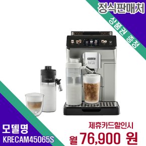 [렌탈] 드롱기 커피머신 가전렌탈 렌탈가전 KRECAM450.65.S 60개월 89900