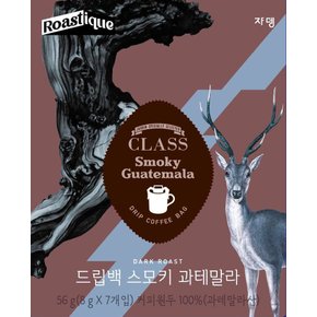 로스티크 클래스 드립백 스모키 과테말라 7p