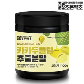 카카두플럼 추출물 분말 가루 100g