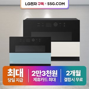 LG 엘지 광파오븐 렌탈 모음전 최대혜택+포토후기상품권