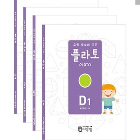 플라토 도형 D세트 4학년