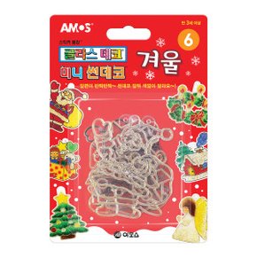 글라스데코 미니썬데코 겨울 6