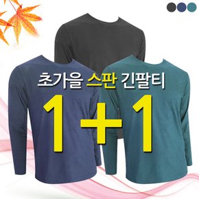 1+1_BFL 초가을 기능성 긴팔 티셔츠_스판티 간절기티 아웃도어 스판 작업복 등산복