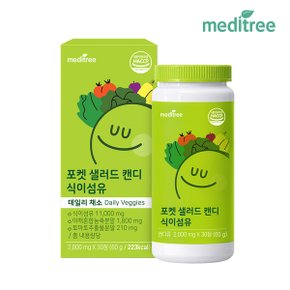 메디트리 포켓샐러드 캔디 식이섬유정 1박스 츄어블 (1개월)