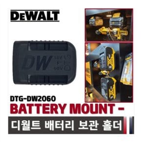 DTG 디월트 배터리 보관 홀더 DTG-DW2060 덮개 보호커버 벨트걸이 밧데리 거치대