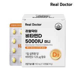 건강기능식품 리얼닥터 비타민D 미니(150mg *120캡슐)