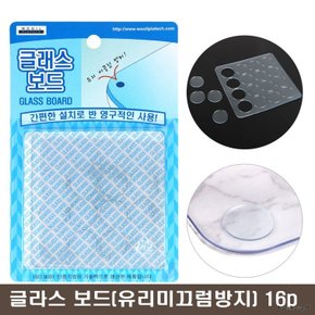 KN  글래스보드 16p  유리미끄럼방지패드  글라스보드