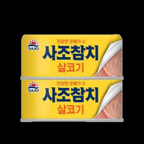 사조 참치 살코기 85g 2개