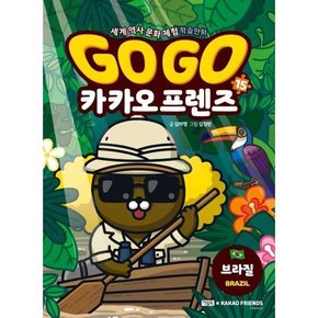 Go Go 카카오프렌즈 15 브라질