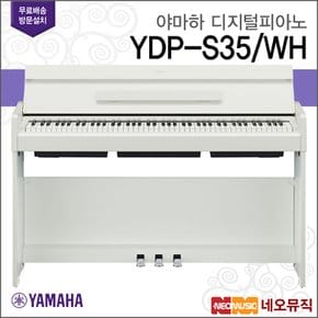 YDP-S35 WH 디지털피아노 [한국정품]