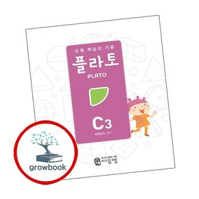 도형 학습의 기준 플라토 C3