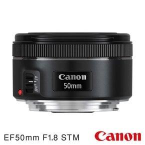 캐논공식총판 EF 50mm F1.8 STM / DKS