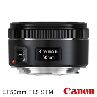 캐논 공식총판 EF 50mm F1.8 STM / DKS