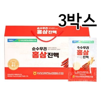  지리산마천농협 순수우리홍삼진액 70ml x 30포 3박스(총90포)