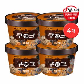 그라시아 쿠앤크 카라멜 750mL 파인트 아이스크림 4개