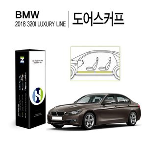 SOKOOB BMW 2018 320i 럭셔리라인 도어 스커프 보호필름 2매