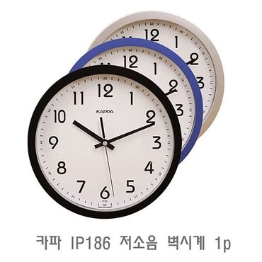 오너클랜 카파 IP186 저소음 벽시계 1p 예쁜벽시계 고급벽시