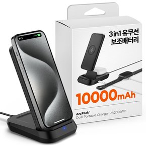 PD 20W 10000mAh 고속 무선 충전 보조배터리 3in1 거치대 PA2001W2