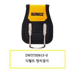 DWST80913-8 디월트 망치걸이