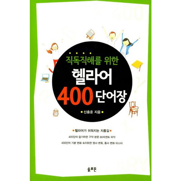 헬라어 400단어장