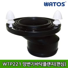 정품 WTP221 양변기 편심