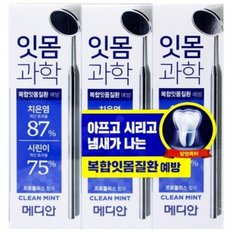 메디안 잇몸과학 치약 클린민트 120g x 3개