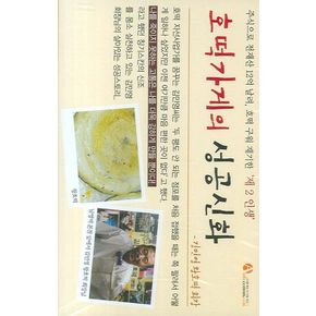 호떡가게의 성공신화(TAPE)