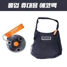 롤업 휴대용 트래블 장바구니 에코백