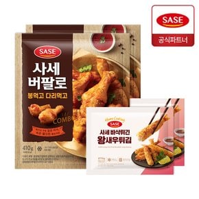 사세 버팔로 봉먹고 다리먹고 410g 2개 + 왕새우 튀김 270g 2개