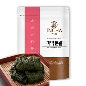 국내산 미역 가루 분말  300g