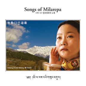 KELSANG CHUKIE TETHONG - SONGS OF MILAREPA 티벳의 성자 밀라레파의 노래