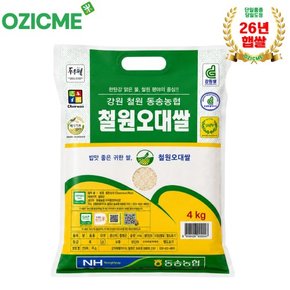 동송농협 철원오대쌀 4kg 당일도정/산지직배(26년햅쌀)