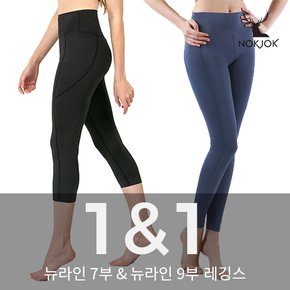 [1+1] 뉴라인 7부/9부 레깅스