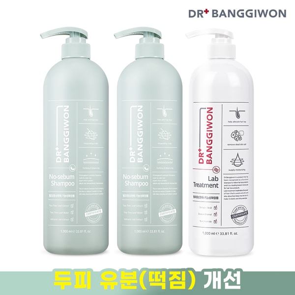 노세범 샴푸 1000mlx2+랩 트리트먼트 1000ml