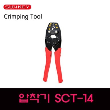 썬키 터미널압착기 SCT-14 케이블 전선압착 단자압착