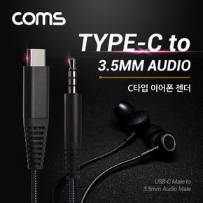 C 오디오 케이블 C타입 to 1M 3.5mm