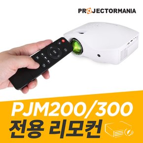 PJM200 PJM300 전용 리모컨 편리한 그립감