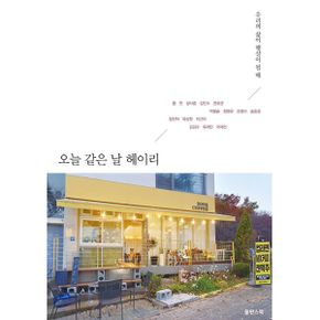 오늘 같은 날 헤이리 : 우리의 삶이 햇살이 될 때