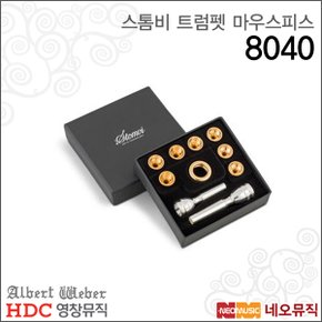 트럼펫 마우스 피스 Trumpet Mouthpiece 8040