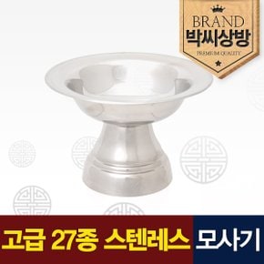 고급 스텐레스 모사기(2.0)