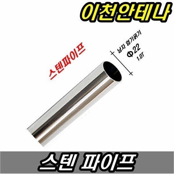 스텐 파이프 봉 알루미늄 쇠 비닐하우스 지지대 깃발 - SSG.COM