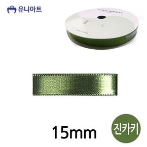 유니아트 리본 공단 롤 폭 15mm 진카키