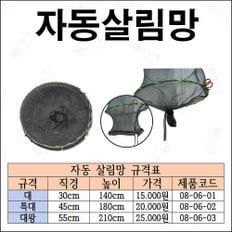 한돌상사-자동 살림망 ( 대 )