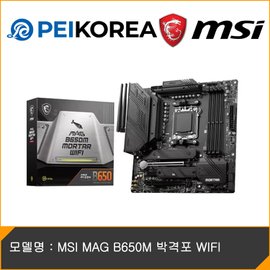 피씨이벤트아이엔씨 MSI MAG B650M 박격포 WIFI