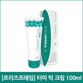 [프리즈프레임] 터미 턱 크림 100ml