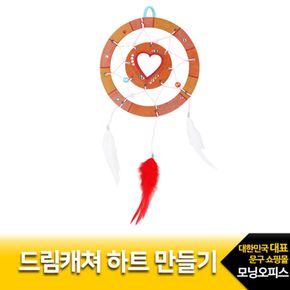 드림캐쳐 하트만들기/2200 유니아트/만들기재료