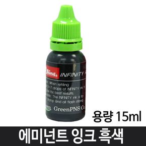 샤이니 에미넌트잉크 흑색 용량15ml 리필 스탬프잉크