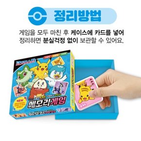 NEW 포켓몬스터 메모리게임 같은그림찾기