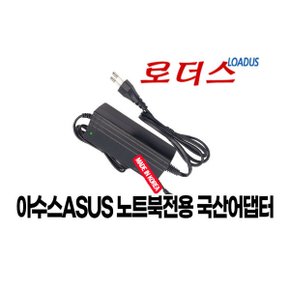 아수스 비보북Go 15 OLED E1504F E1504FA 용 19V(4.5) 로더스 국산 /보호회로/KC안전인증
