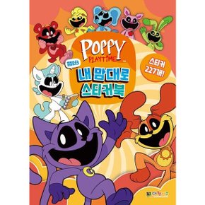 파피 플레이타임 챕터3 내 맘대로 스티커북 스티커북